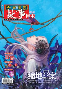 今古傳奇·故事版（2014年4月末）