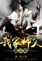 我家师父超凶哒在线阅读
