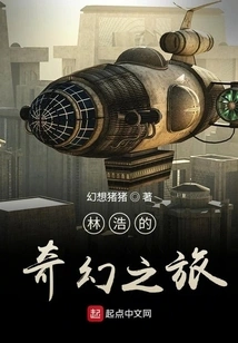 Lin Hao's Fantasy Journey