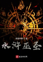 水滸巫圣在線閱讀