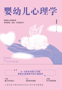 嬰幼兒心理學
