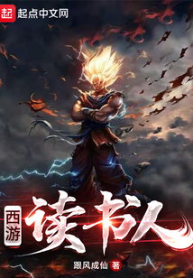 A Scholar of Journey to the West cover