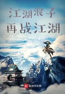 浪子問劍