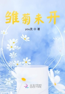 雛菊未開(kāi)是遺憾嗎