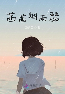 茜茜煙雨瑟