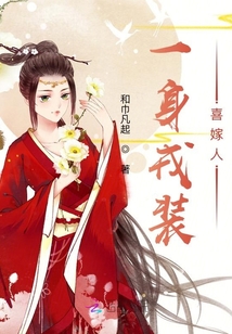 病弱太子的小莽妻又甜又颯