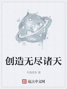 創造無盡諸天