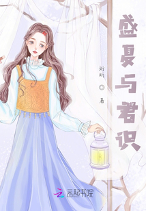 盛夏與君識