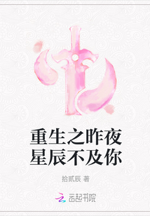 重生之昨夜星辰不及你