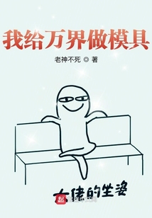 我給萬界做模具!