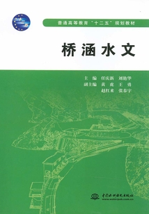 橋涵水文