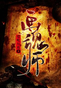 畫魂師