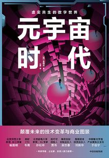 元宇宙時(shí)代