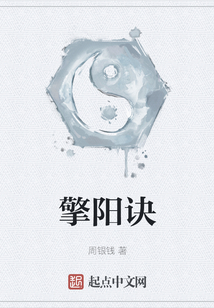 擎陽訣