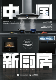 中國新廚房