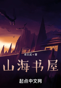 山海書屋