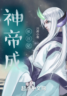 神帝成長日記