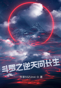 斗羅之逆天問長生