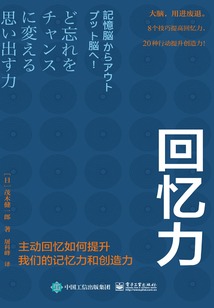 回憶力:主動回憶如何提升我們的記憶力和創造力