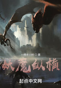 妖魔縱橫：開局天賦點滿