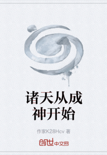 诸天从成神开始