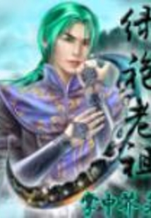 綠袍老祖