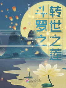 斗羅之轉世之蓮
