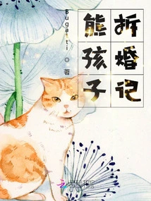 The Story of a Naughty Child Breaking up a Marriage