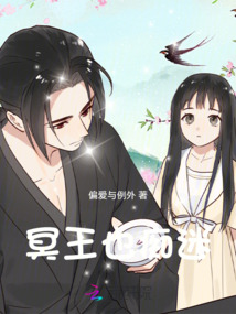 冥王也癡迷