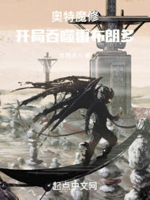 奧特魔修,開局吞噬雷布朗多