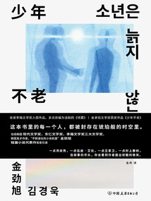 少年不老