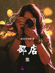 邵店集
