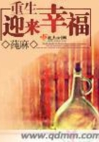 重生迎來幸福在線閱讀