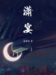 瀟宴