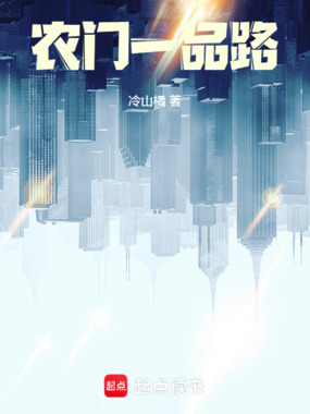 农门一品路在线阅读