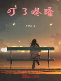 叮了咚隆