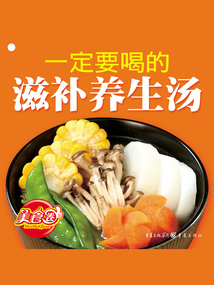 一定要喝的滋補養生湯