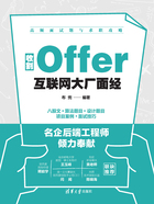 收割Offer：互联网大厂面经在线阅读