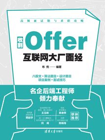 收割Offer:互联网大厂面经