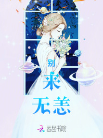 別，來，無恙