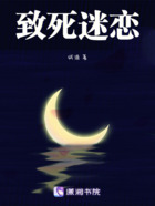 致死迷戀在線閱讀