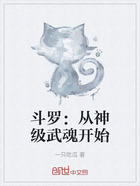 斗罗：从神级武魂开始在线阅读