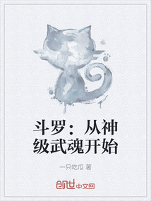 斗羅：從神級(jí)武魂開始