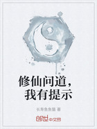 修仙问道,我有提示在线阅读