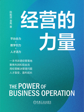 经营的力量在线阅读