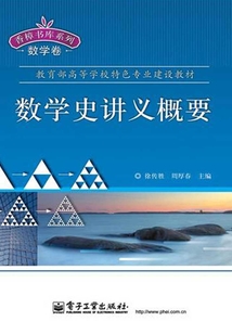 數學史講義概要