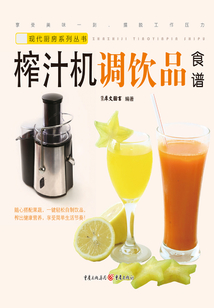 榨汁機調(diào)飲品食譜