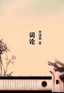 詞論
