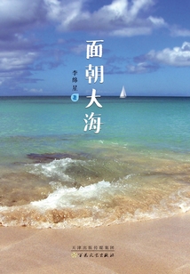 面朝大海