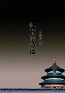 懷麓堂詩話